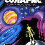 Izdatielstwo Otieczestwo Bulgaria 1980